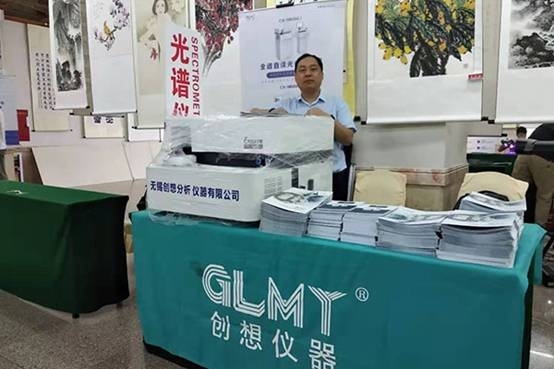 創(chuàng)想儀器抵粵參加27省4市鑄造學術(shù)會議