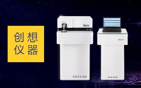 創想直讀光譜儀 創想直讀光譜儀