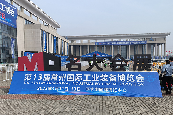 常州工博會(huì)召開(kāi)