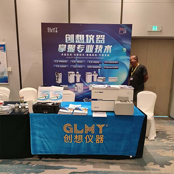GLMY創想儀器展臺-直讀光譜儀