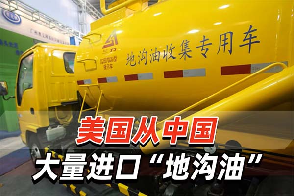 地溝油的檢測(cè)