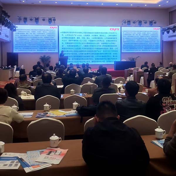 安徽鑄造會(huì)議召開